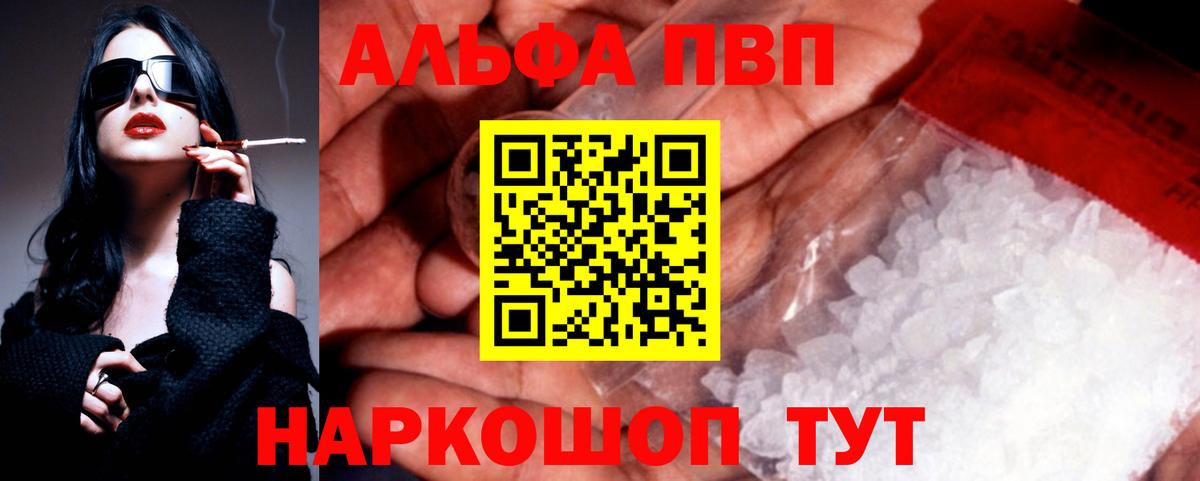 Alfa_PVP кристаллы  APVP VHQ  Вход с VPN  Alfa_PVP Соль  Канаш 
