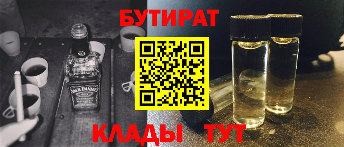 БУТИРАТ BDO Канаш