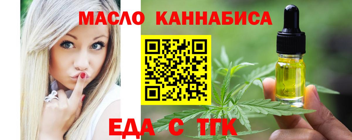 Еда ТГК конопля  Вход с VPN  Канаш 
