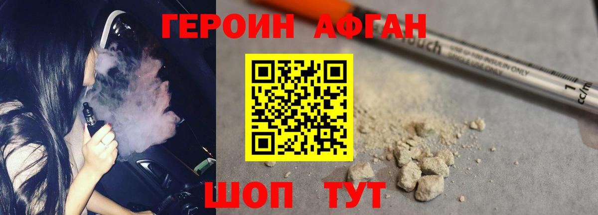 ГЕРОИН афганец  Вход с VPN  ГЕРОИН  Канаш 