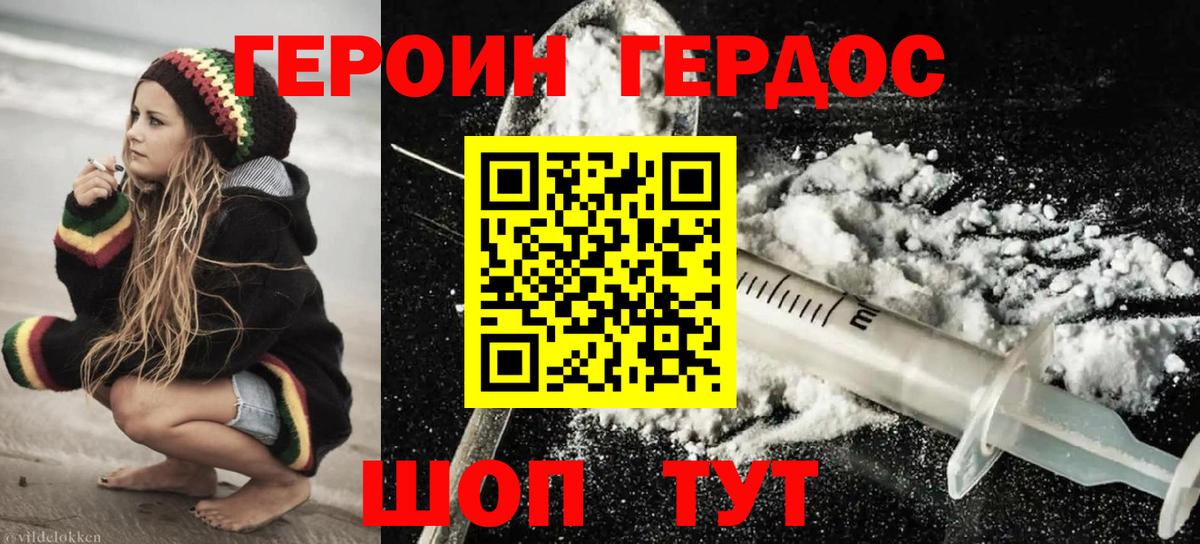 ГЕРОИН хмурый Канаш