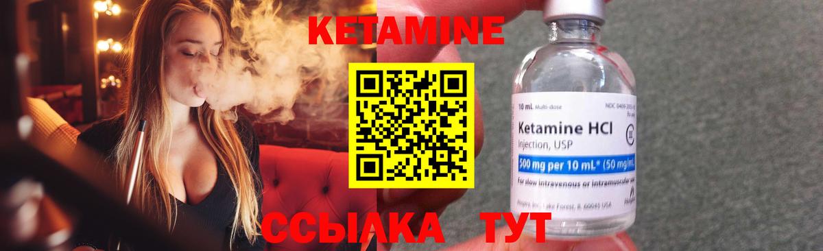 Кетамин ketamine Канаш