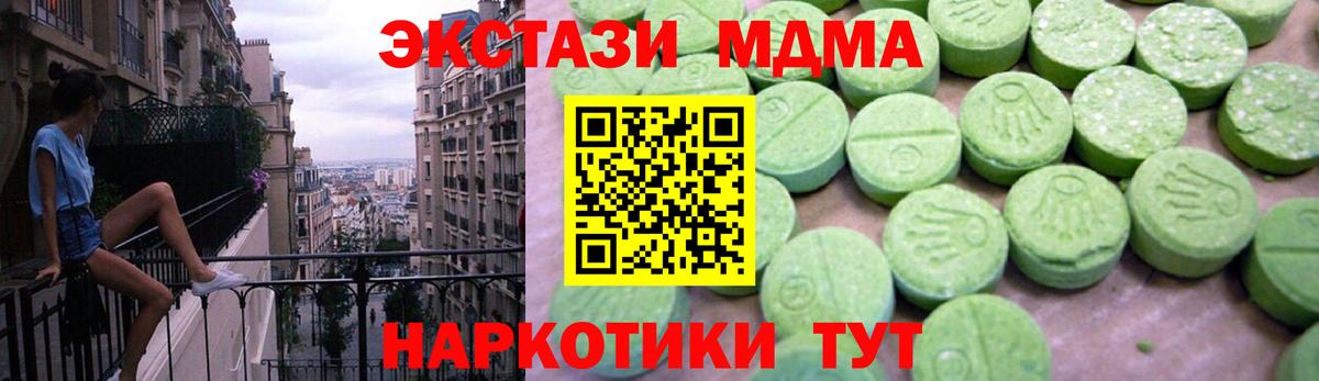 МДМА VHQ  Вход с VPN  МДМА молли  MDMA  Канаш 