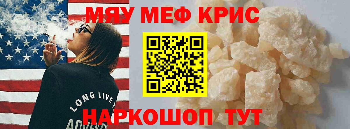 Мефедрон  МЯУ-МЯУ мяу мяу  МЕФ мука  гидра онион  Канаш  Вход с VPN 