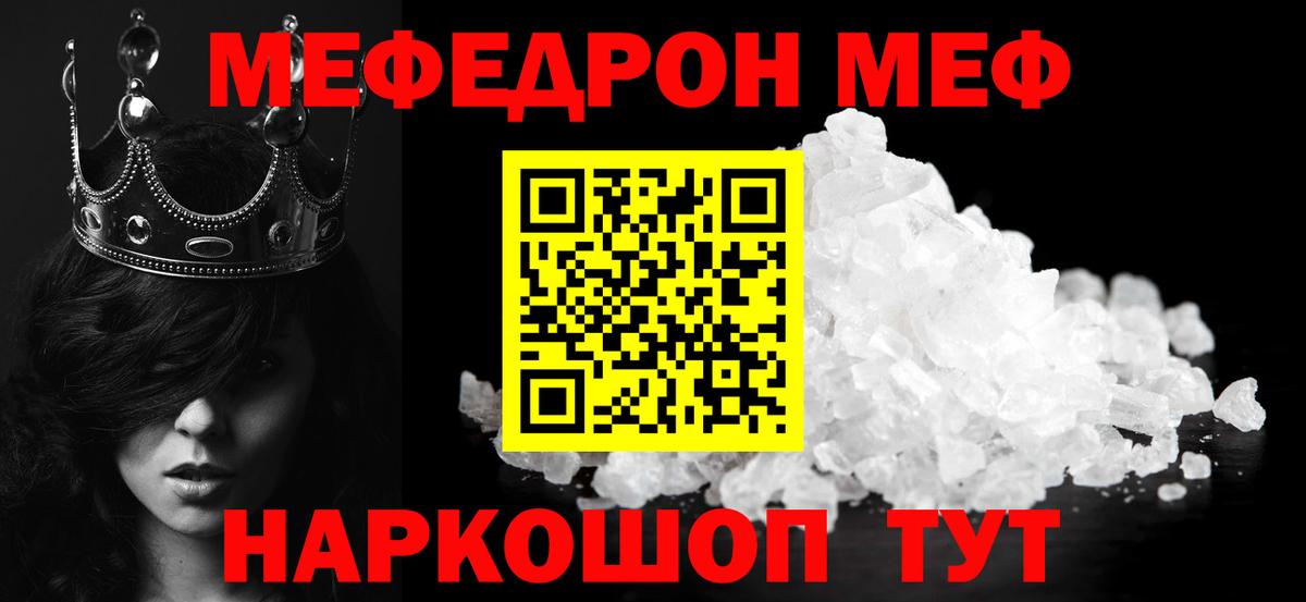 Меф мяу мяу Канаш