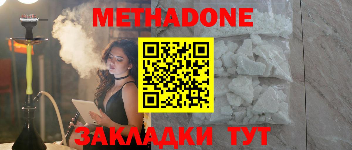 МЕТАДОН белоснежный Канаш